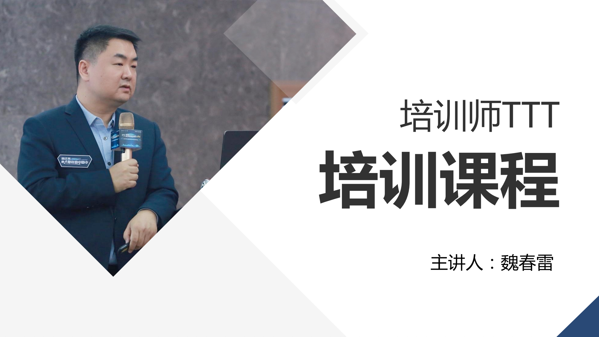 培训师TTT培训课程